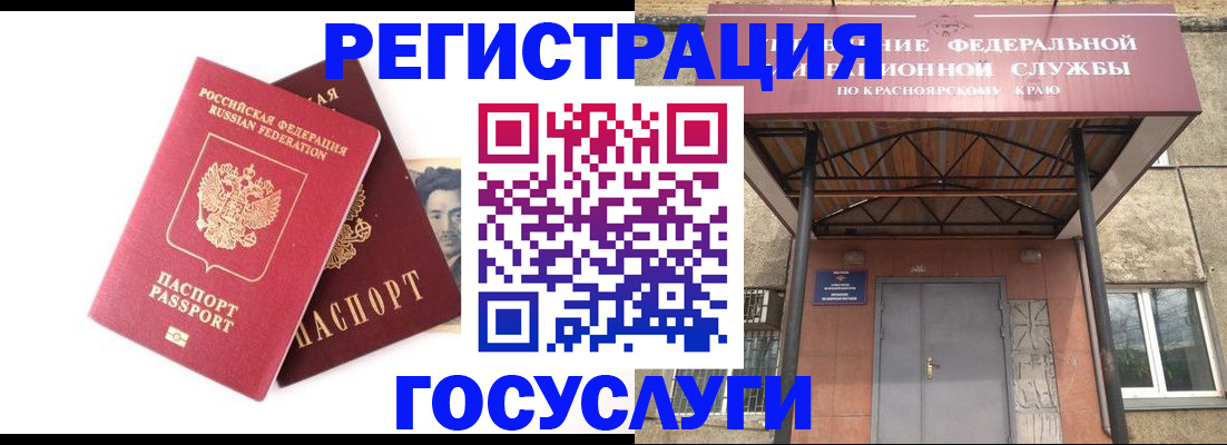 прописка паспорт в Забайкальском крае