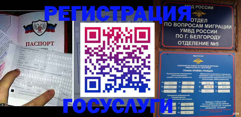 временная регистрация в квартире в Забайкальском крае