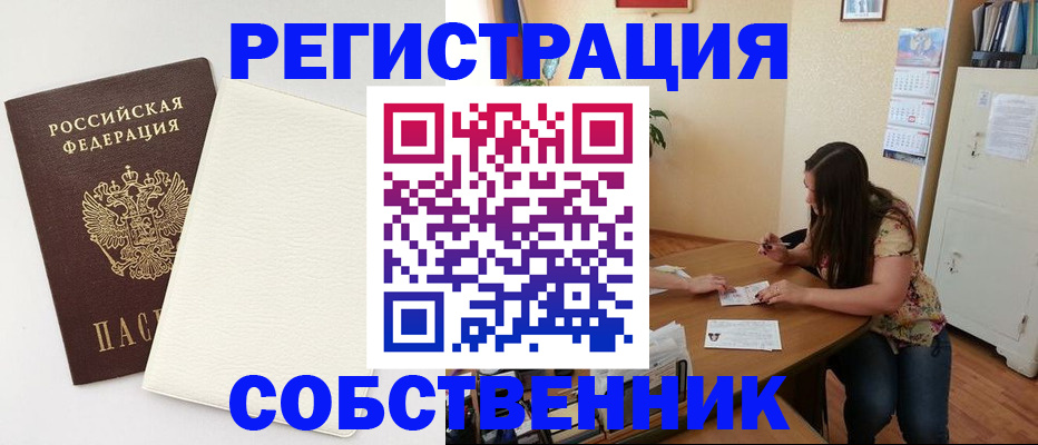 временная регистрация недорого в Забайкальском крае